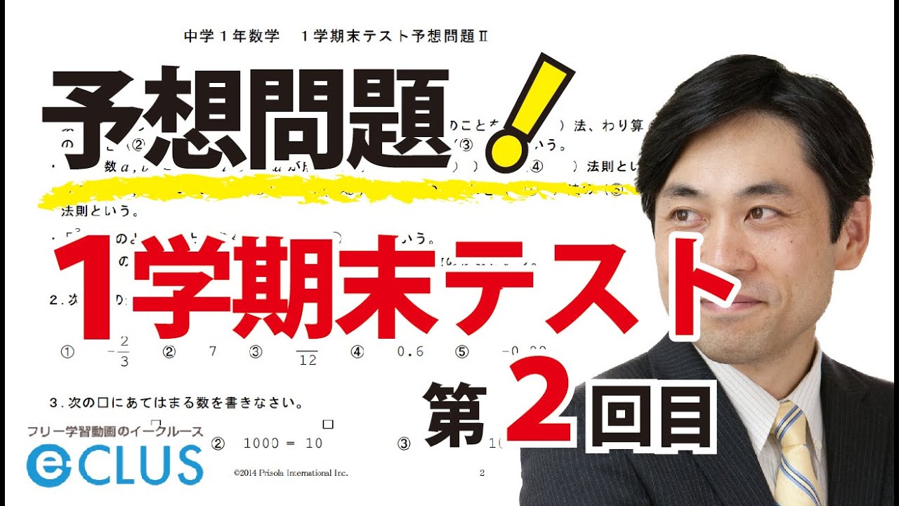 中１数学 １学期 期末テスト 予想問題２ Youtube