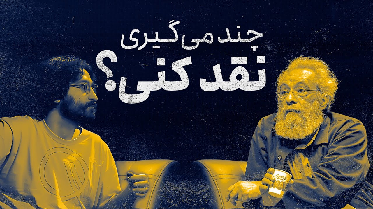 مسعود فراستی درباره بازی‌های ویدیویی چه حرف‌هایی زده؟