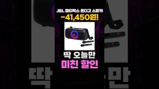 JBL 파티박스 온더고 블루투스 스피커 할인 특가💓 JBL스피커 가성비스피커 야외스피커 아웃도어 무선스피커 가성비 추천