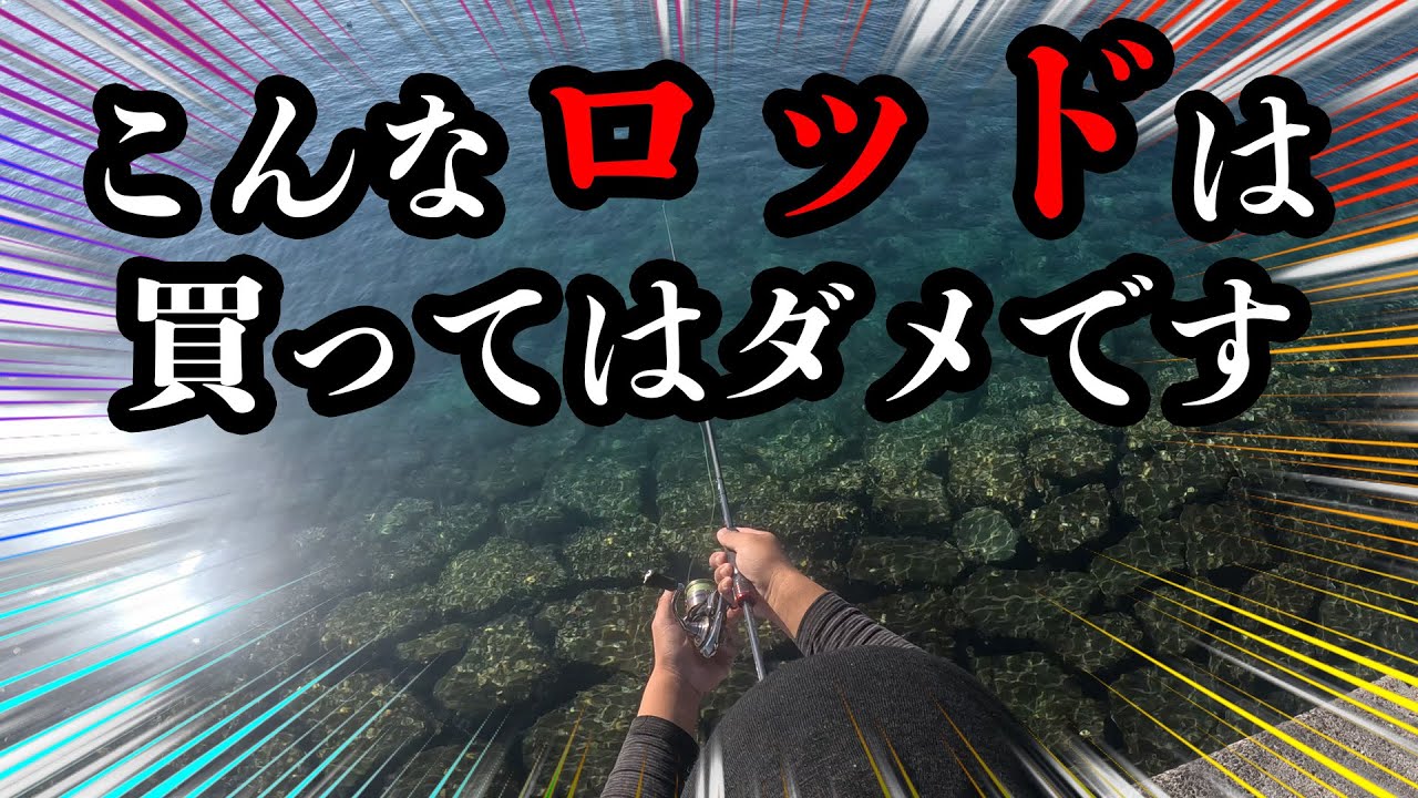 A rod you should never buy!! TEITEI EGING is now live! - YouTube