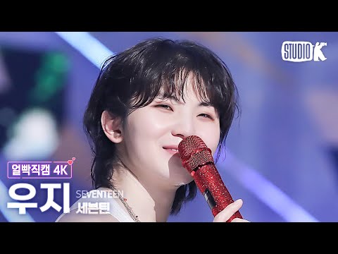 [얼빡직캠 4K] 세븐틴 우지 '음악의 신'(SEVENTEEN WOOZI Facecam) @뮤직뱅크(Music Bank) 231027