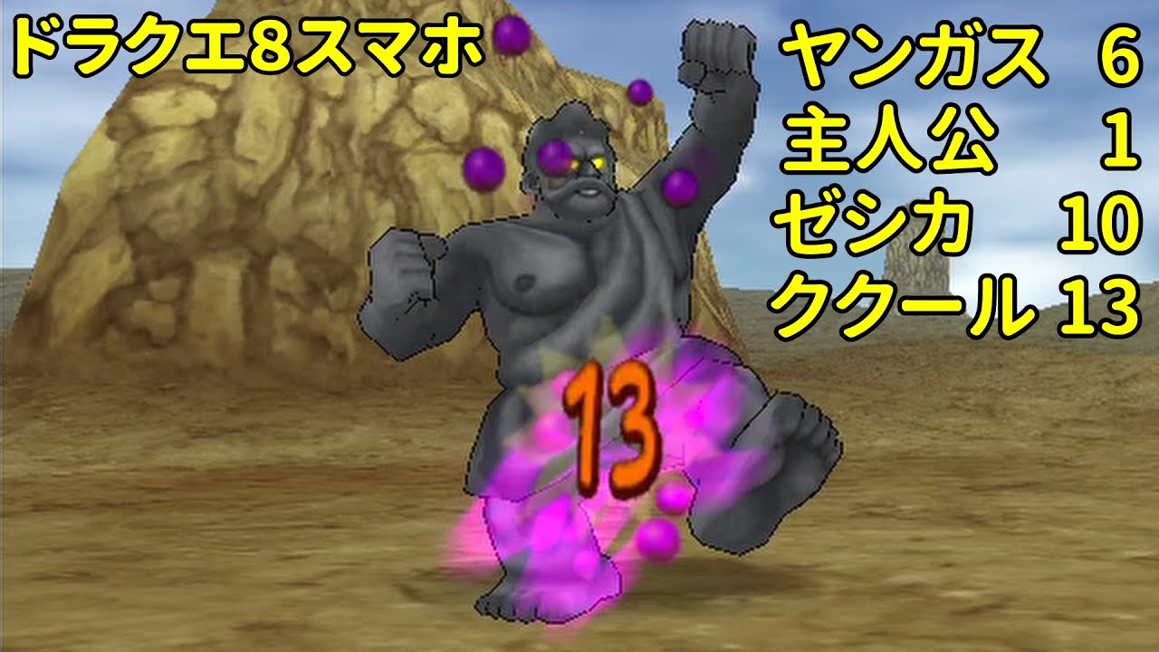 Dq8スマホ アポロン倒し方 低レベル Youtube