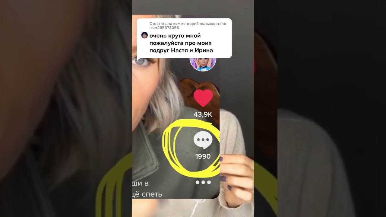 Песня про Настю и Иру 😌