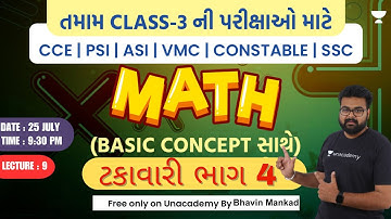 CCE ની નવી પરીક્ષા પદ્ધતિ મુજબ | Math | ટકાવારી ભાગ - 4 | Bhavin Mankad