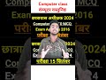 Hostel Warden Computer Class, computer general knowledge, कंप्यूटरवस्तुनिष्ठ प्रश्न