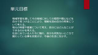 総合的な学習の時間の指導法 16A0100012 斎藤寛