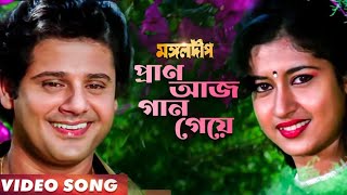 Pran Aaj Gaan Geye | Mangal Deep | Bengali Movie Song | Amit Kumar, Asha Bhosle । Cover By Me