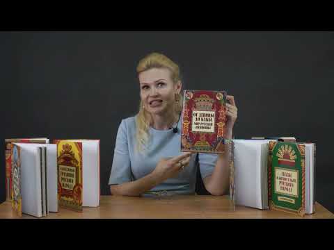 Жанна Андриевская: От девицы до бабы. Мир русской женщины