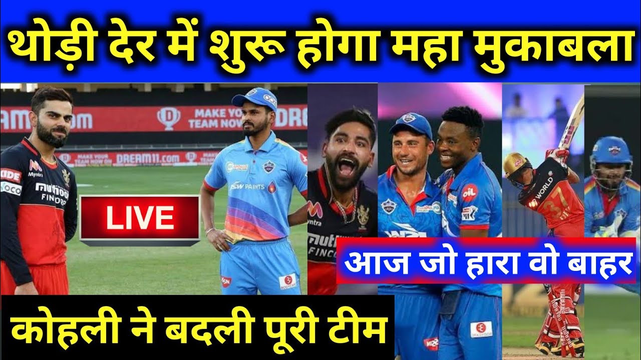 IPL 2020- RCB vs DC Preview Playing11 and prediction, Do or Die