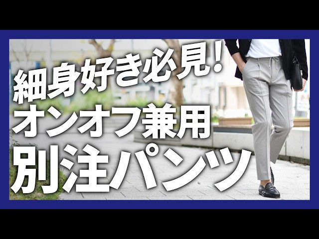 The ultimate slim pants] Perfect for both casual and formal