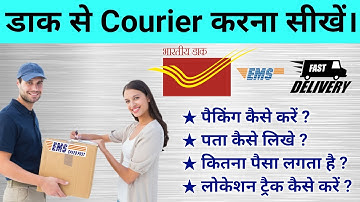 Post Any Parcel By Courier | How to Send Parcel By Indian Post | Speed Post | Packing, Price & Track