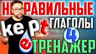 5. Неправильные глаголы английского языка | 6 группа #SmartAlex100%English, #английскийязык