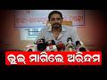 ଭୁଲ୍ ମାଗିଲେ ଅରିନ୍ଦମ |Ollywood Arindam Roy Appologized| Manoranjan Mishra | Odia News |News Room