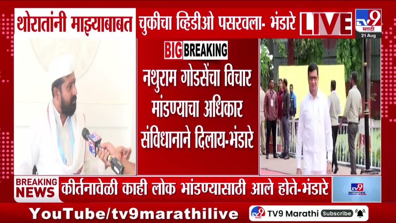 Balasaheb Thorat यांनी माझ्याबाबत चुकीचा व्हिडीओ पसरवला -भंडारे