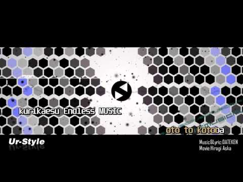 【Karaoke】 Ur-Style - PV version 《off vocal》 DATEKEN ／ Rin