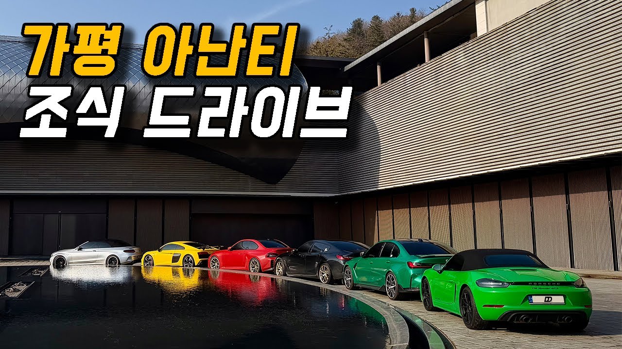 시즌오프, R8과의 마지막 드라이브🥲ㅣ아난티코드 조식