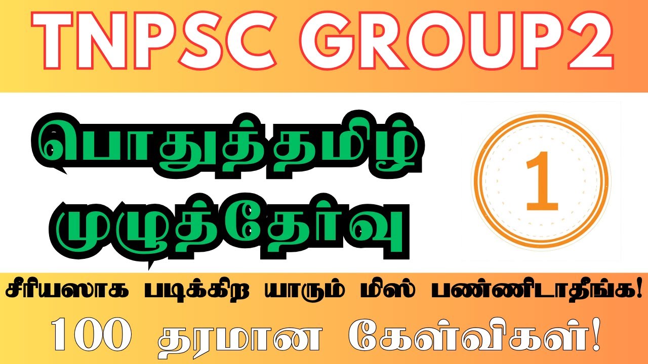 2025 Tnpsc group 2& 2A Free Live Test -  பொதுத்தமிழ் முழுத் தேர்வு 1