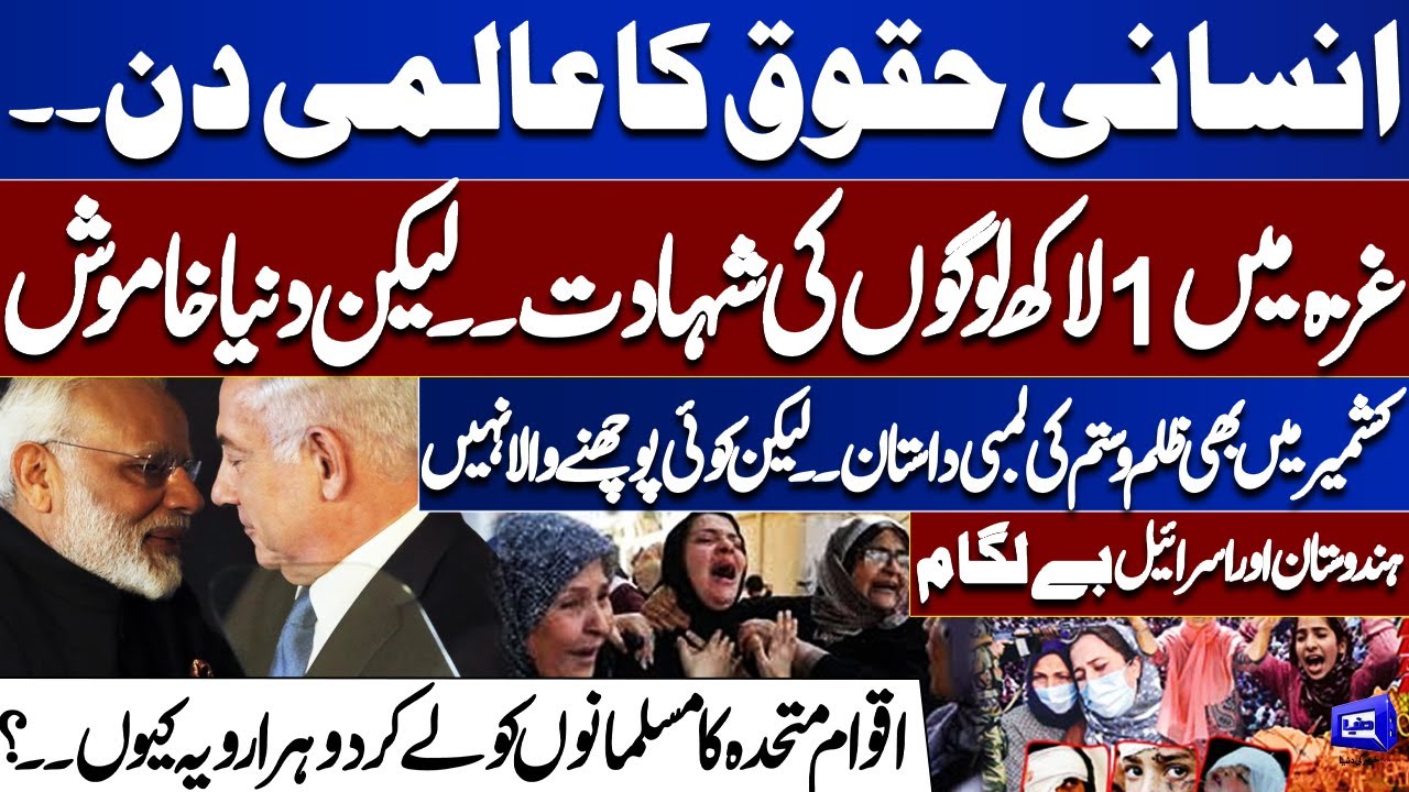 World Human Rights Day: Gaza & Kashmir Tragedies Ignored | UN’s Double Standards Exposed