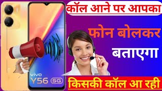 Vivo y56 5g me callar id announcement kaise kare/call id announcement setting in vivo y 56 5g screenshot 5