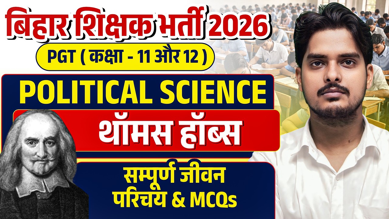 BPSC TRE 4.0 PGT Political Science ( Thomas Hobbs ) | PGT Political Science  | BPSC TRE 4.0