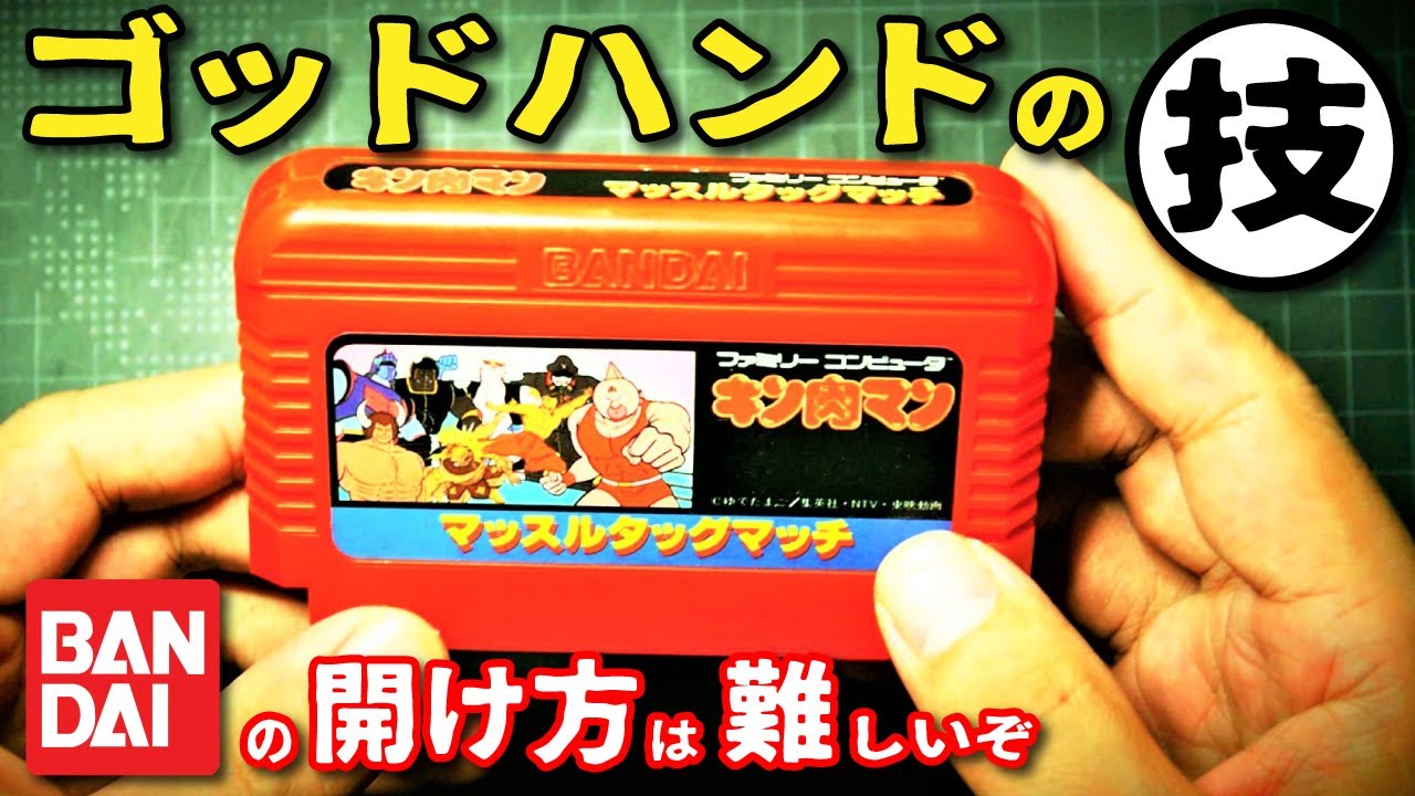 ファミコン本体 カセット16個セット+接触の悪いカセット12個 Bandai's Famicom Cassette Opening Tips (FC Cassette Disassembly