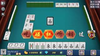 四人国标麻将游戏 - 国士无双 screenshot 5