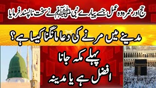 Hajj umarah news update today || madina || macca || Hajj news || Haj Committee of India 