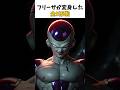 フリーザに関する驚くべき雑学#ドラゴンボール