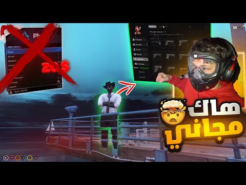 اقوى هاك مجانيي رسبنه أسلحه وكل شي قراند الحياة الواقعيه