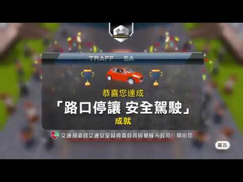 2018交通安全宣導－路口停讓