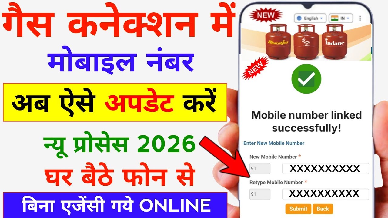 Gas Connection Me Mobile Number Link Kaise Kare | How To Change Mobile Number in LPG Gas Connection