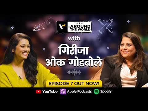 Around The World - Episode 7 ft. Girija Oak Godbole (गिरीजा ओक गोडबोले) | Veena World