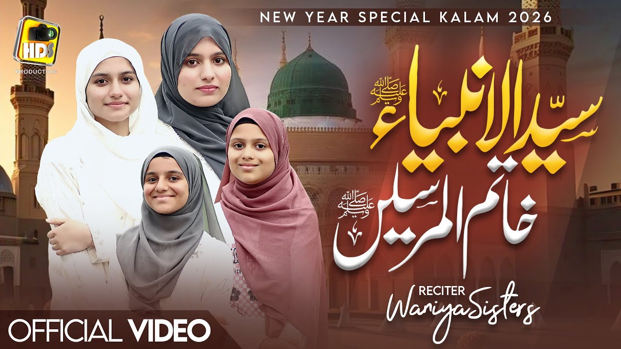 Waniya Sisters | Syed ul Ambiya | Heart Touching Group Naat Sharif | New Naat 2026