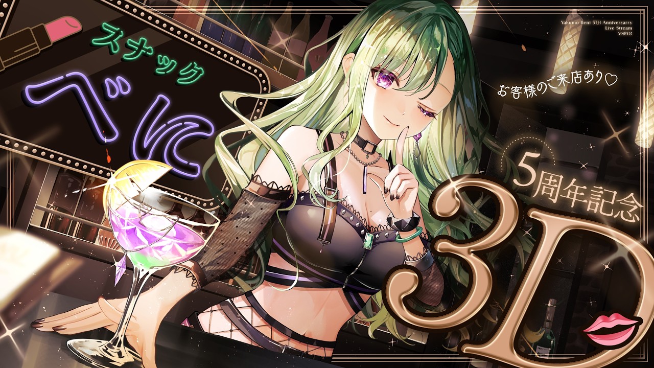 【ぶいすぽ】スナックべに開店！選曲が昭和やのサムネイル