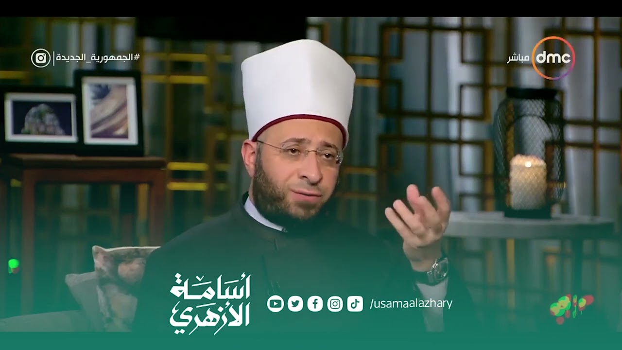 حفظ العين والتخلق بالأمر الإلهي بغض البصر | مساء dmc | د. أسامة الأزهري