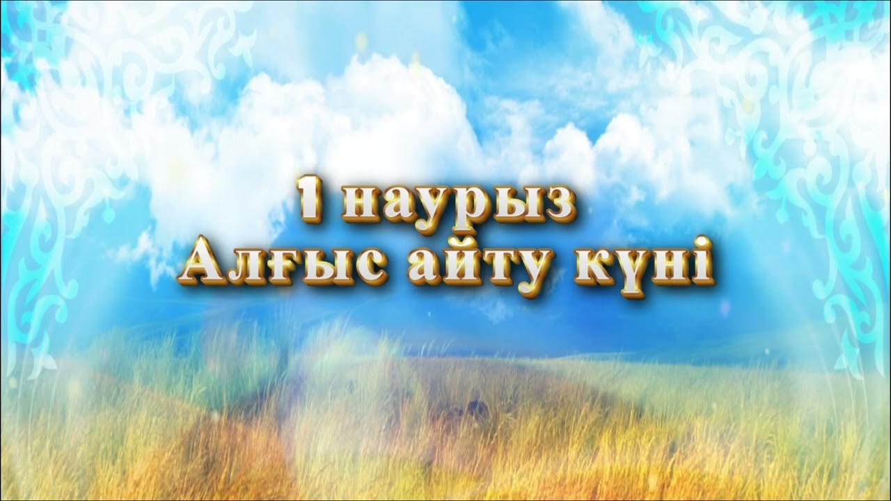 Алғыс айту өлең