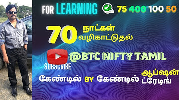 📉 💰 ! 😲 கேண்டில் BY கேண்டில்  OPTION TRADING WITH 70 நாட்கள் வழி காட்டுதல் 📊 🔥  😱 💸 |   #trading