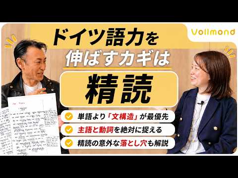 【精読】翻訳家歴40年のドイツ語力を作った勉強法が凄すぎた