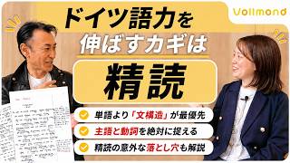 【精読】翻訳家歴40年のドイツ語力を作った勉強法が凄すぎた