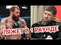 Ляжет в 1 раунде, Емельяненко или Кадыров