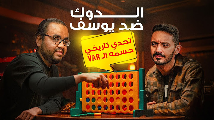 عودة يوسف عثمان في تحدي أسطوري مع الدوك 🔥 آراء مجنونة 🤯 وتقييمات خرافية 😱 - يلا جول
