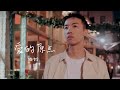 盛哲 爱的原点 Back To The Start 爱在这座城市没有终点 Official Lyric Video 盛哲 爱的原点 Back To The Start 爱在这座城市没有终点 Official Lyric Video
