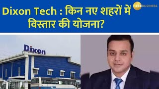 Dixon Tech Q4 Results: Profit Surges 321% | Exclusive with CFO Saurabh Gupta