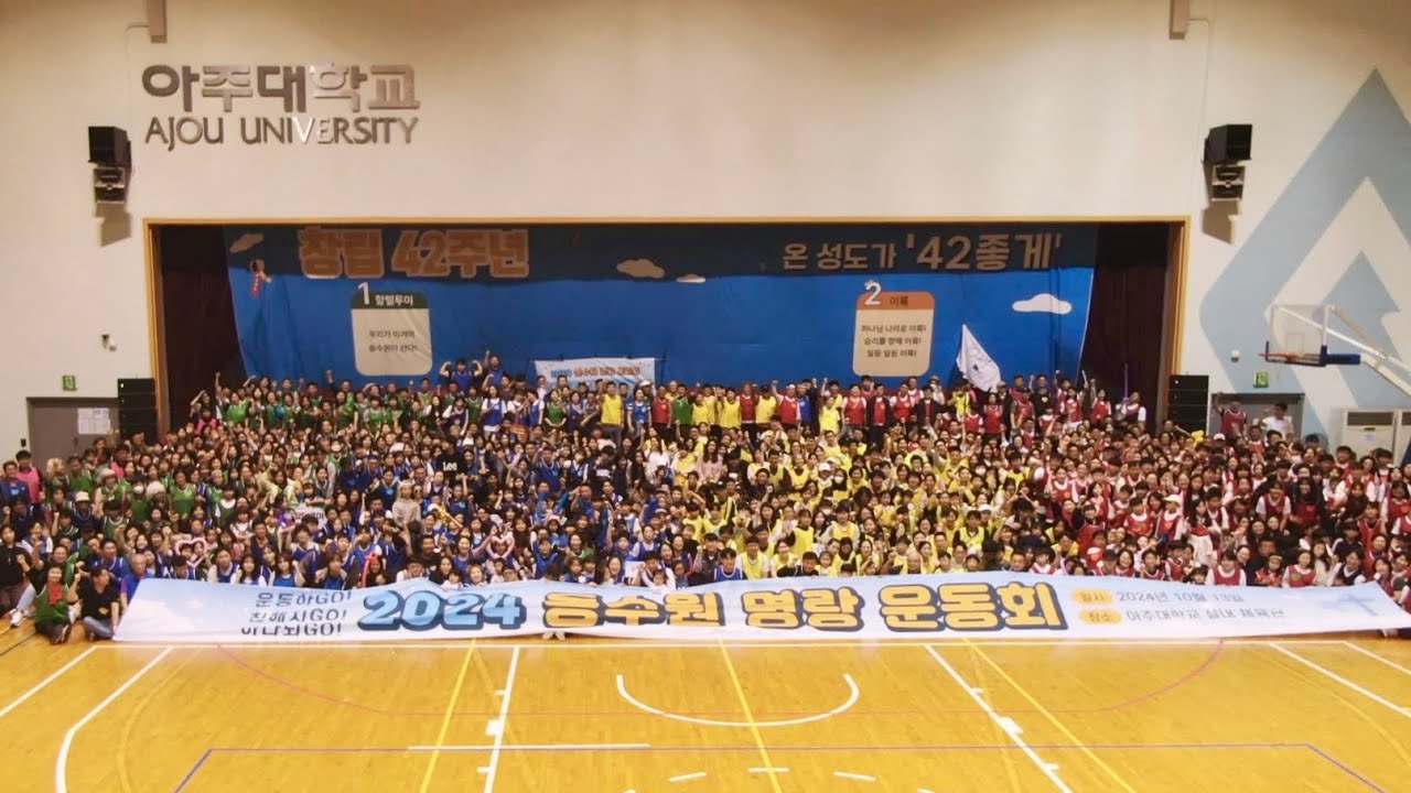 2024 동수원교회 명랑운동회 영상