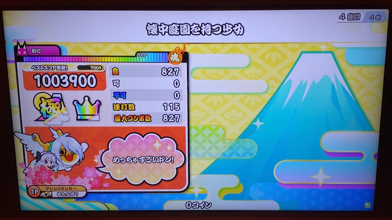 【太鼓の達人 ニジイロver.】懐中庭園を持つ少女 完全ロール処理アレンジマシマシ全良