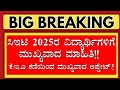 KCET 2025 STUDENTS MUST KNOW THIS /KEA IMPORTANT UPDATE REGARDING KCET EXAM SYALLABUS 2025 /KCET
