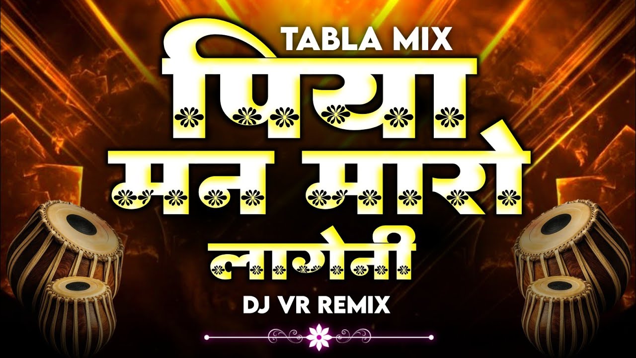 Banjara Song पिया मन मारो लागेनी Banjara Sad Dj Song | Piya Man Maro Lageni Tabla Mix - Dj VR Remix
