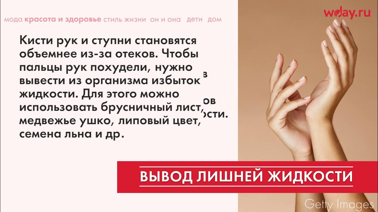 Похудение пальцев на руках. Пластическая операция на пальцы рук. Похудение пальцев на руках. Длинные тонкие пальцы. Гимнастика для большого пальца руки.