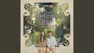 아직 너의 시간에 살아 - 이수현