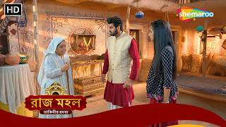 অম্বে মায়ের খোঁজে সুনয়না | Raazz Mahal Best Scene | রাজ মহল | Bangal Serial